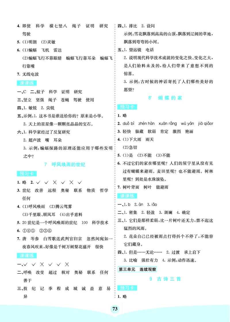 四年级语文上册《七彩课堂》（预习+课课练）_1-6年级《七彩课堂》预习卡_1-6年级语文上册《七彩课堂》（预习+课课练）