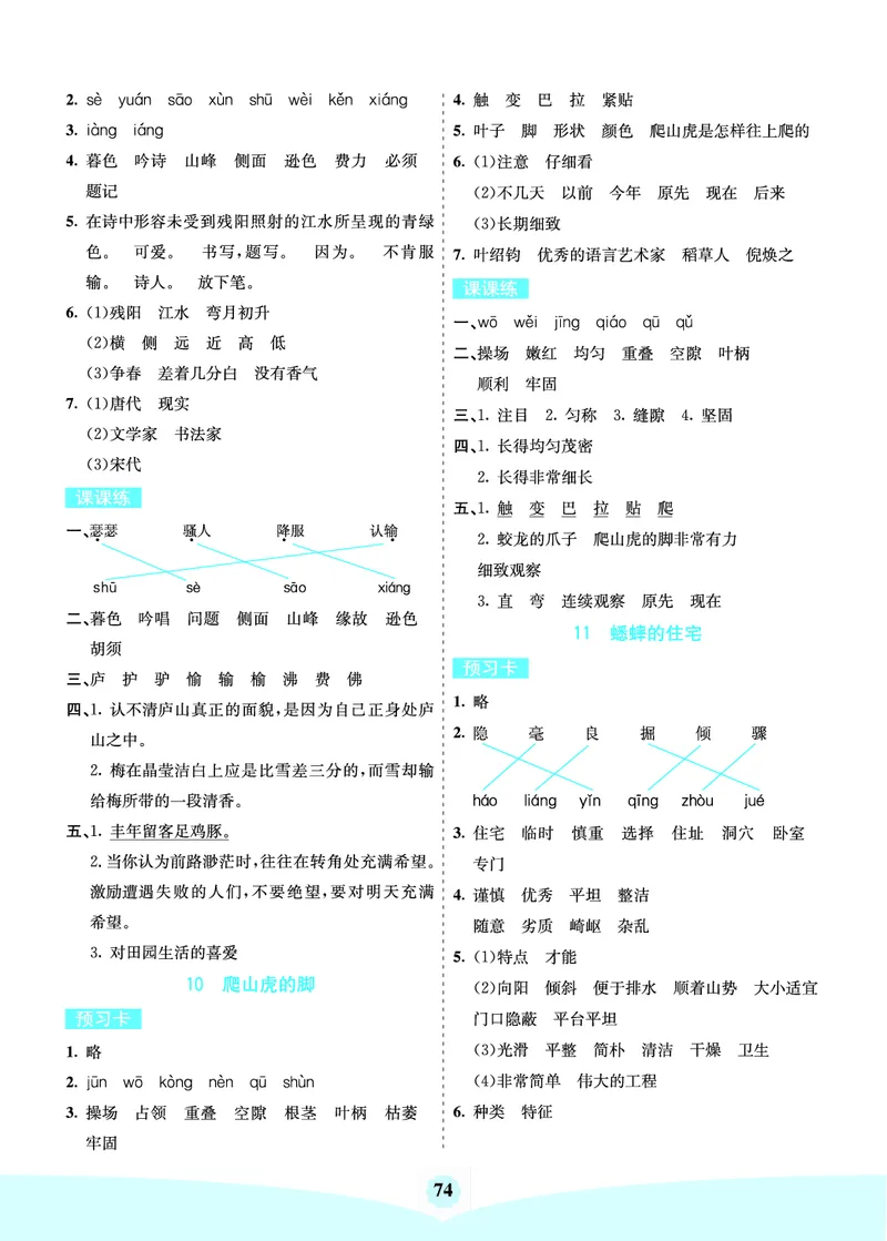 四年级语文上册《七彩课堂》（预习+课课练）_1-6年级《七彩课堂》预习卡_1-6年级语文上册《七彩课堂》（预习+课课练）