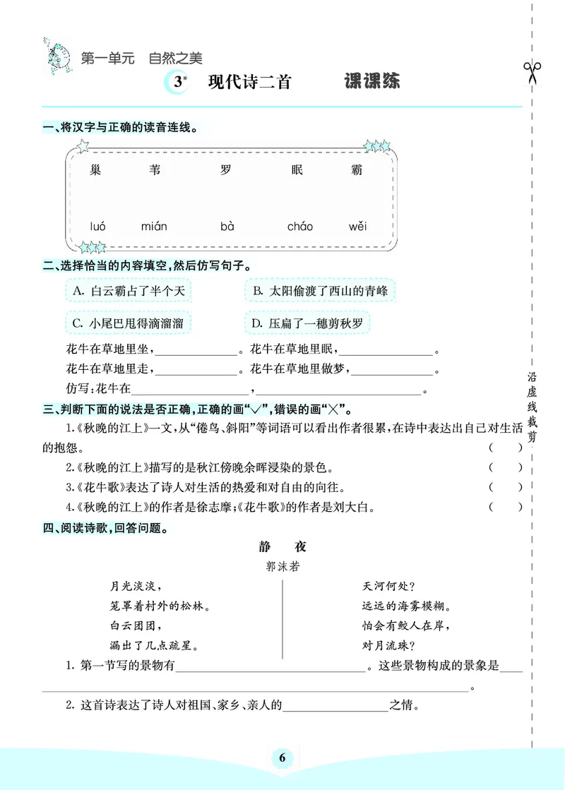四年级语文上册《七彩课堂》（预习+课课练）_1-6年级《七彩课堂》预习卡_1-6年级语文上册《七彩课堂》（预习+课课练）