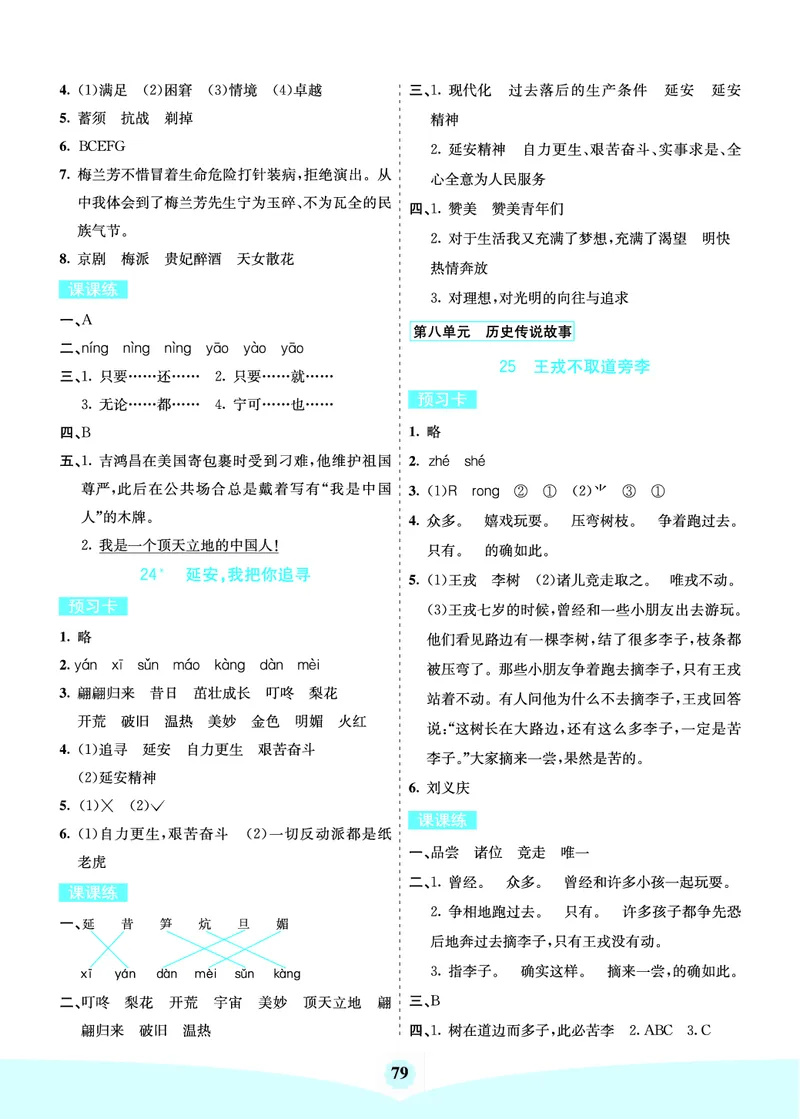 四年级语文上册《七彩课堂》（预习+课课练）_1-6年级《七彩课堂》预习卡_1-6年级语文上册《七彩课堂》（预习+课课练）