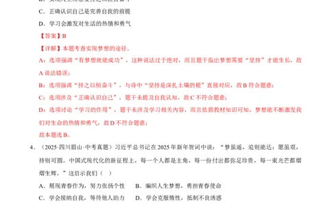 专题01成长的节拍（解析版）_02中考总复习（2026版更新中）_07-道法-中考总复习_2026年中考复习（更新中）_好题汇编三年（2023-2025）中考道德与法治真题分类汇编（全国通用）