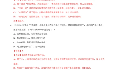 专题01成长的节拍（解析版）_02中考总复习（2026版更新中）_07-道法-中考总复习_2026年中考复习（更新中）_好题汇编三年（2023-2025）中考道德与法治真题分类汇编（全国通用）