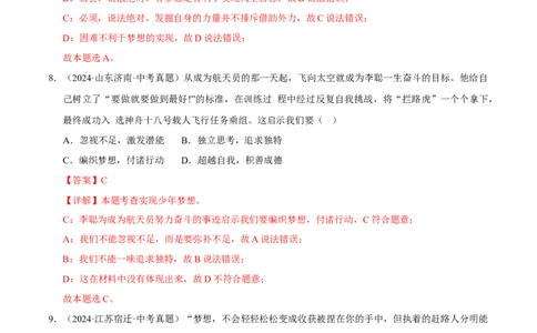 专题01成长的节拍（解析版）_02中考总复习（2026版更新中）_07-道法-中考总复习_2026年中考复习（更新中）_好题汇编三年（2023-2025）中考道德与法治真题分类汇编（全国通用）