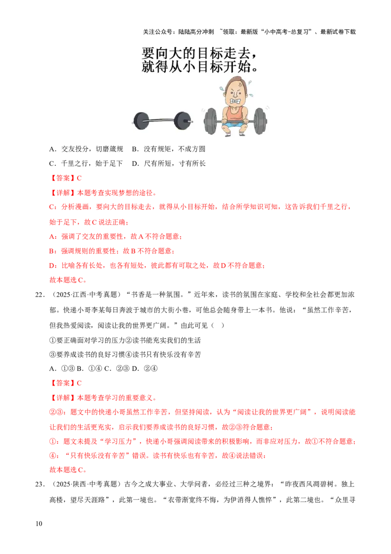 专题01成长的节拍（解析版）_02中考总复习（2026版更新中）_07-道法-中考总复习_2026年中考复习（更新中）_好题汇编三年（2023-2025）中考道德与法治真题分类汇编（全国通用）