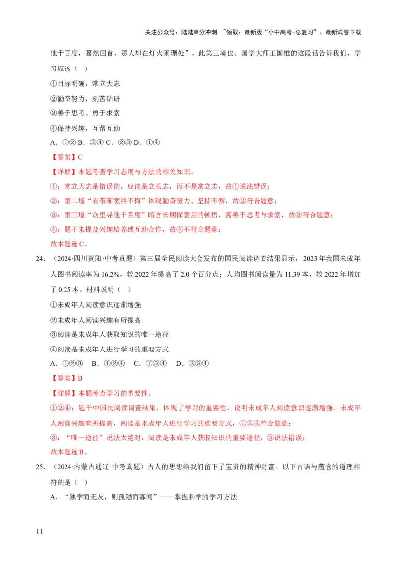 专题01成长的节拍（解析版）_02中考总复习（2026版更新中）_07-道法-中考总复习_2026年中考复习（更新中）_好题汇编三年（2023-2025）中考道德与法治真题分类汇编（全国通用）