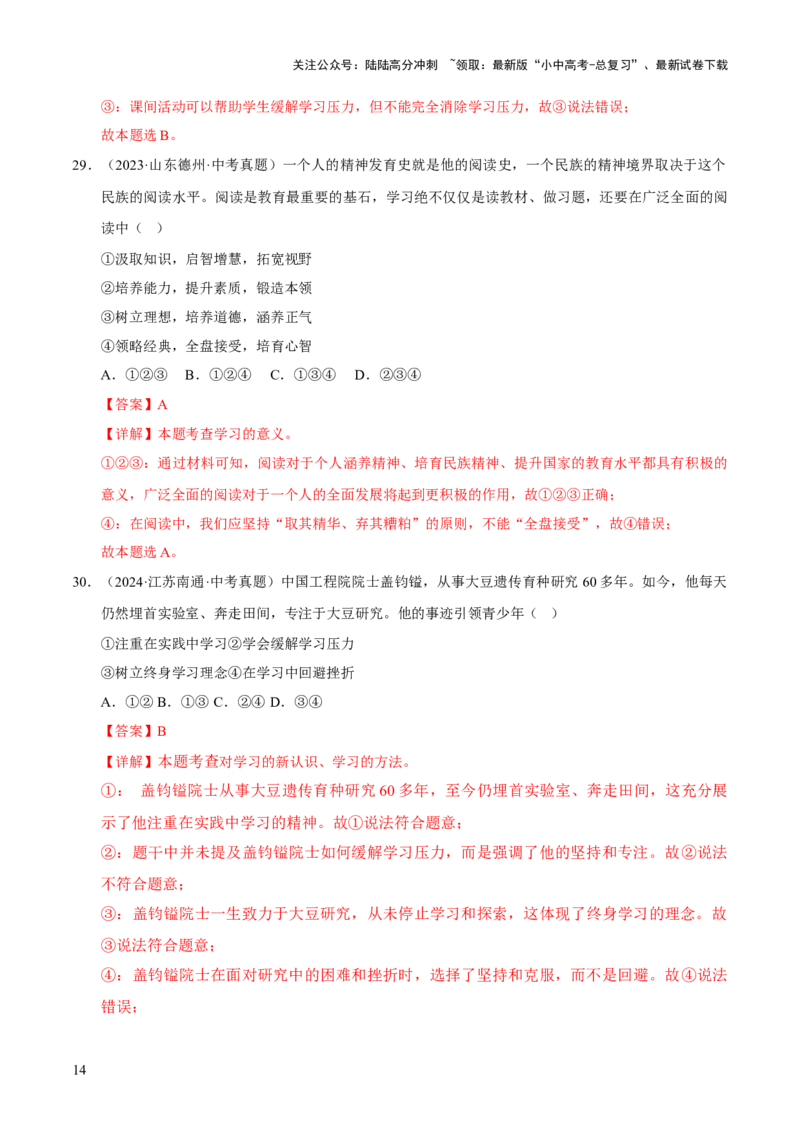 专题01成长的节拍（解析版）_02中考总复习（2026版更新中）_07-道法-中考总复习_2026年中考复习（更新中）_好题汇编三年（2023-2025）中考道德与法治真题分类汇编（全国通用）