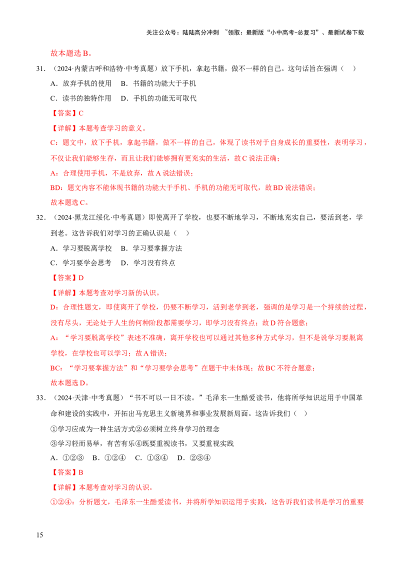 专题01成长的节拍（解析版）_02中考总复习（2026版更新中）_07-道法-中考总复习_2026年中考复习（更新中）_好题汇编三年（2023-2025）中考道德与法治真题分类汇编（全国通用）