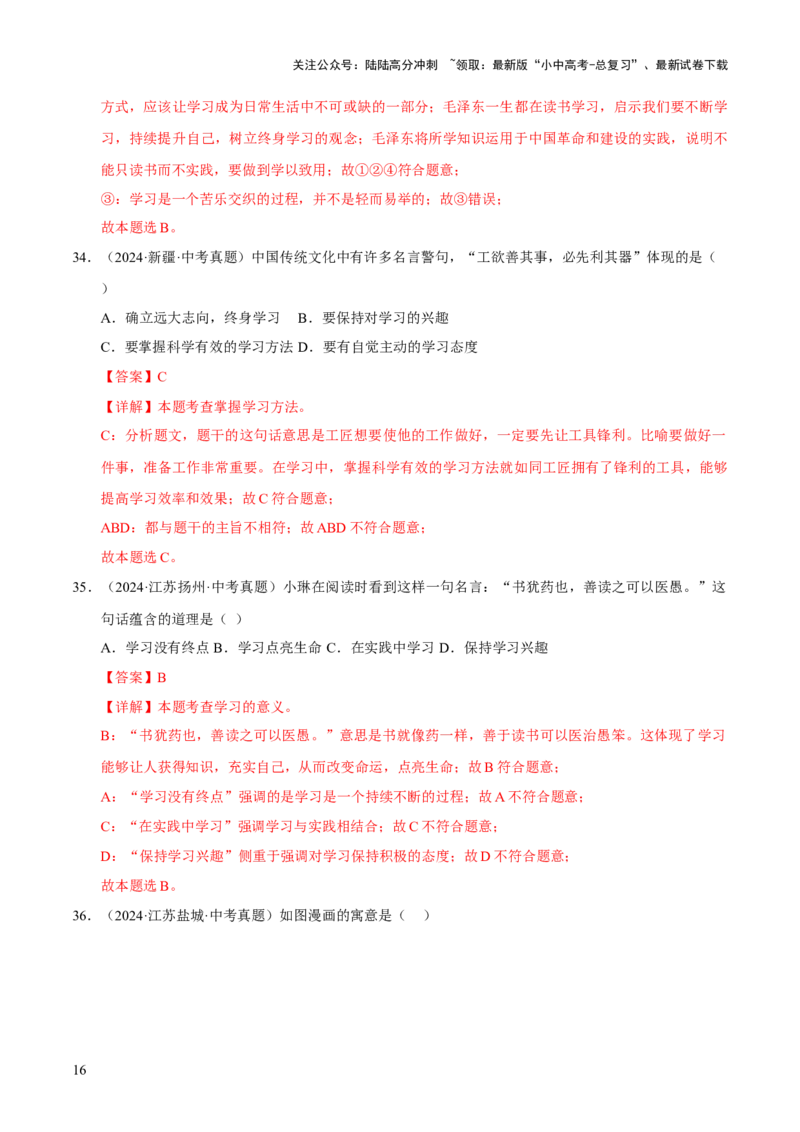 专题01成长的节拍（解析版）_02中考总复习（2026版更新中）_07-道法-中考总复习_2026年中考复习（更新中）_好题汇编三年（2023-2025）中考道德与法治真题分类汇编（全国通用）