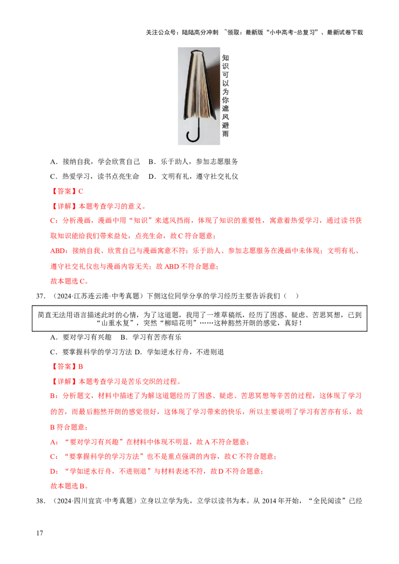 专题01成长的节拍（解析版）_02中考总复习（2026版更新中）_07-道法-中考总复习_2026年中考复习（更新中）_好题汇编三年（2023-2025）中考道德与法治真题分类汇编（全国通用）