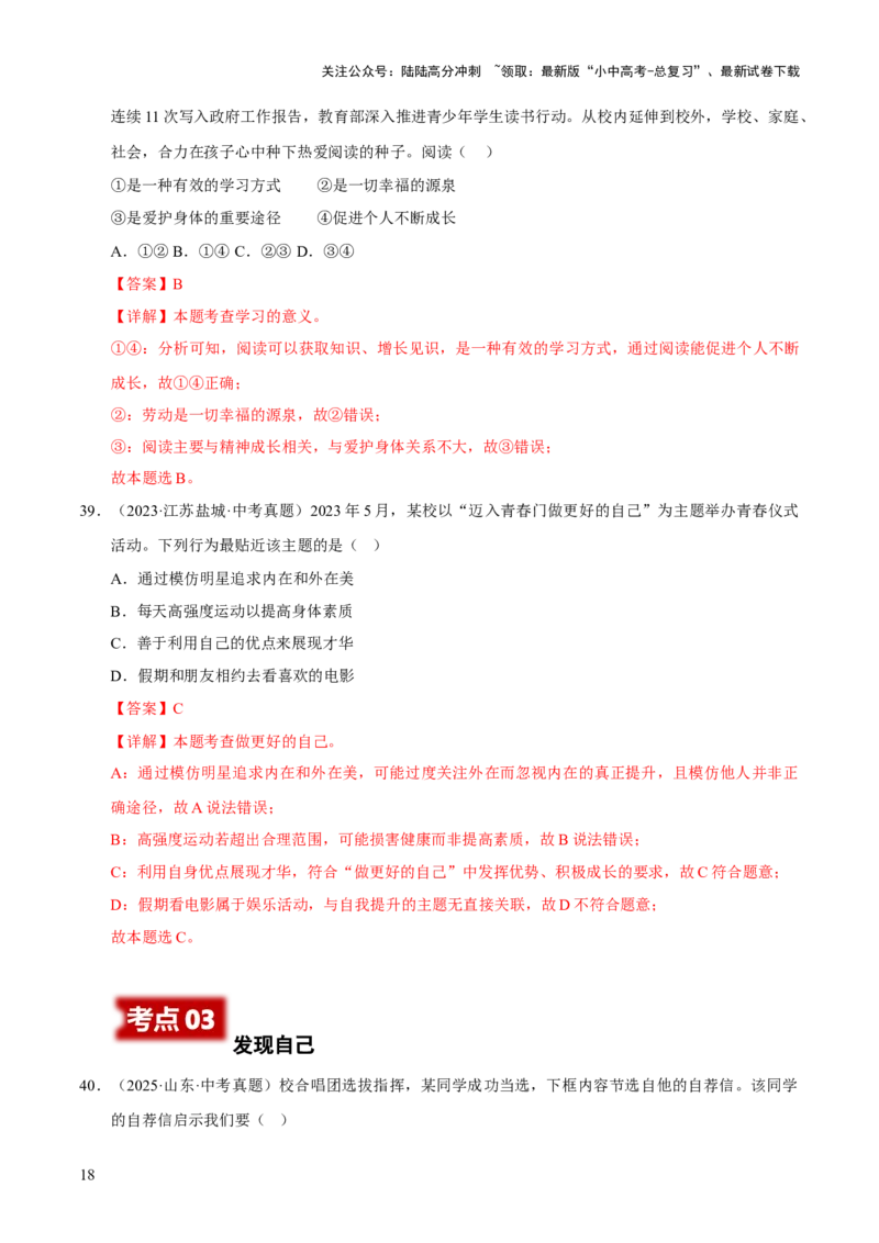 专题01成长的节拍（解析版）_02中考总复习（2026版更新中）_07-道法-中考总复习_2026年中考复习（更新中）_好题汇编三年（2023-2025）中考道德与法治真题分类汇编（全国通用）