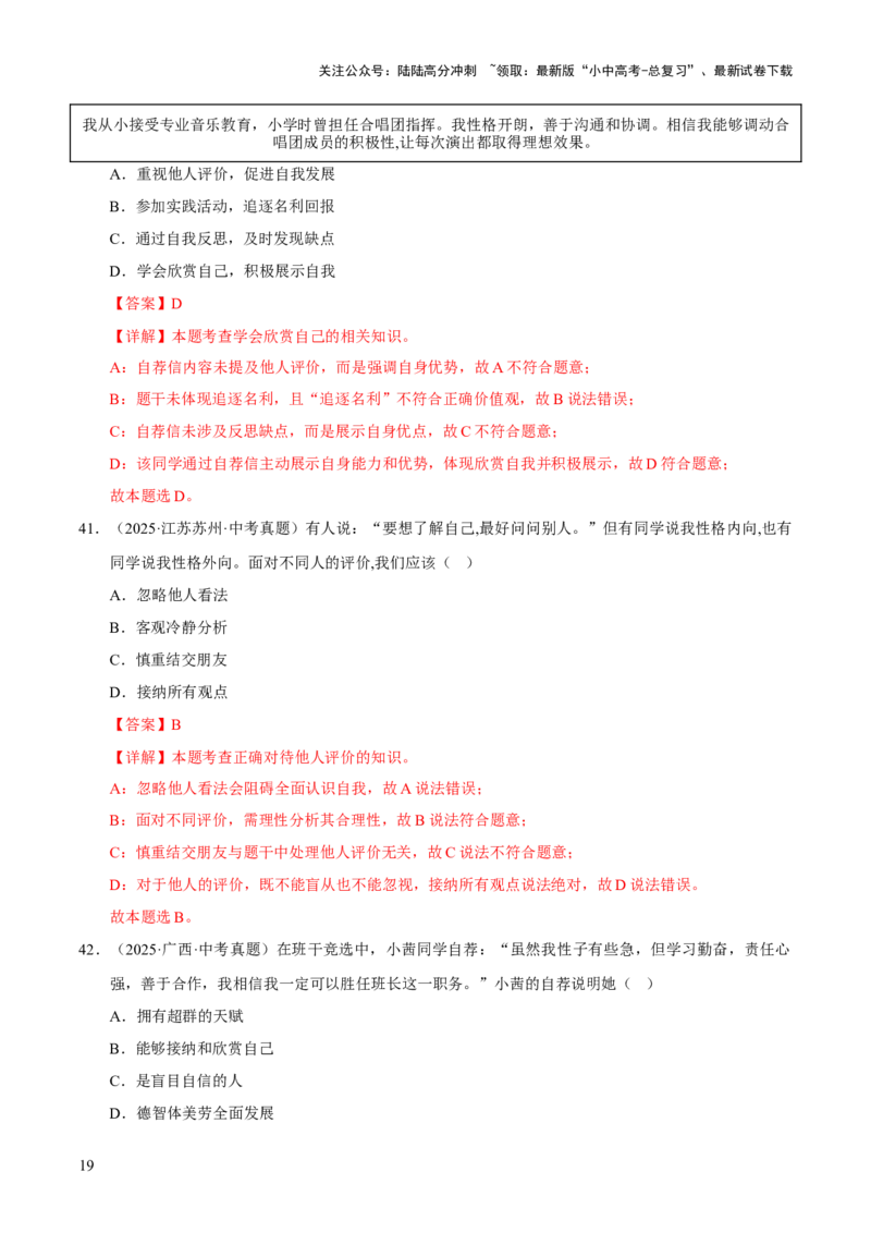 专题01成长的节拍（解析版）_02中考总复习（2026版更新中）_07-道法-中考总复习_2026年中考复习（更新中）_好题汇编三年（2023-2025）中考道德与法治真题分类汇编（全国通用）