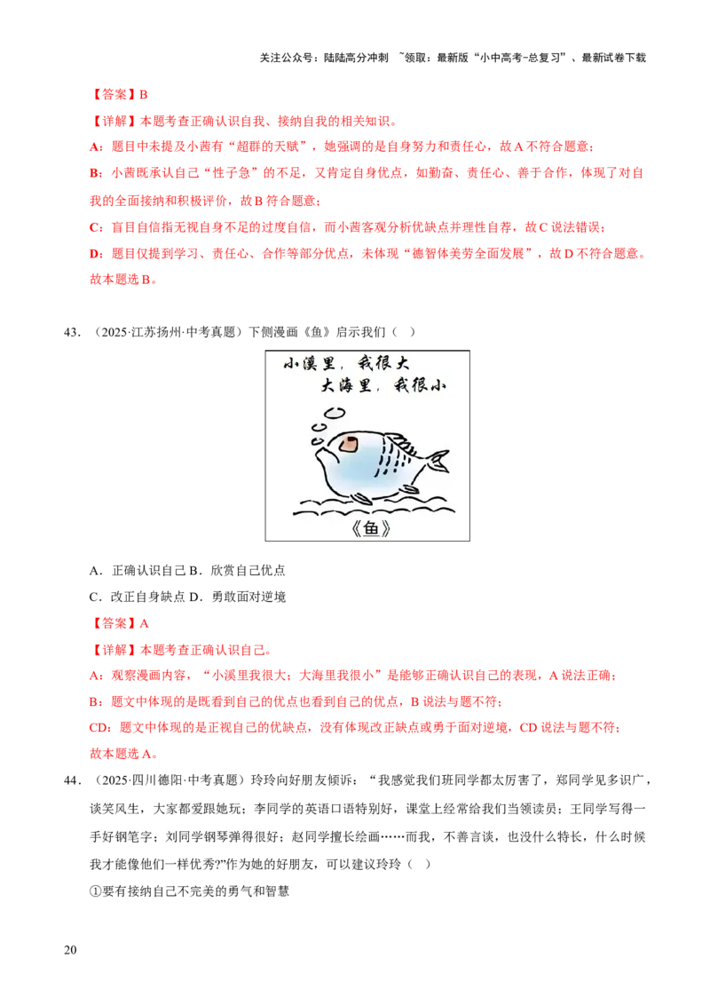 专题01成长的节拍（解析版）_02中考总复习（2026版更新中）_07-道法-中考总复习_2026年中考复习（更新中）_好题汇编三年（2023-2025）中考道德与法治真题分类汇编（全国通用）