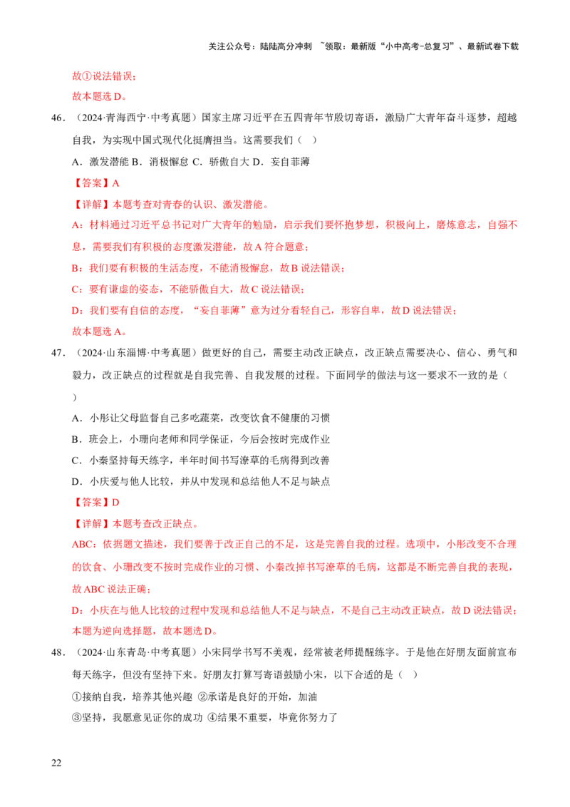 专题01成长的节拍（解析版）_02中考总复习（2026版更新中）_07-道法-中考总复习_2026年中考复习（更新中）_好题汇编三年（2023-2025）中考道德与法治真题分类汇编（全国通用）
