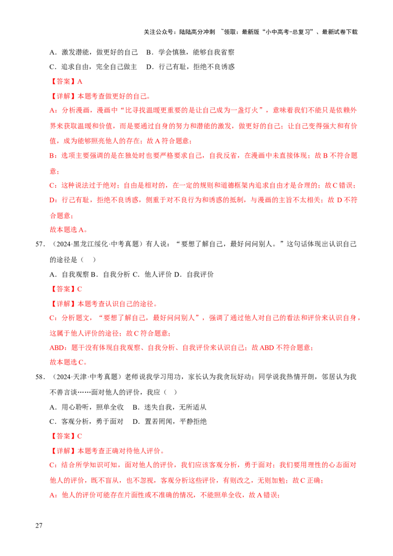 专题01成长的节拍（解析版）_02中考总复习（2026版更新中）_07-道法-中考总复习_2026年中考复习（更新中）_好题汇编三年（2023-2025）中考道德与法治真题分类汇编（全国通用）