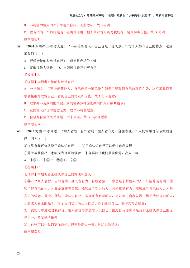 专题01成长的节拍（解析版）_02中考总复习（2026版更新中）_07-道法-中考总复习_2026年中考复习（更新中）_好题汇编三年（2023-2025）中考道德与法治真题分类汇编（全国通用）