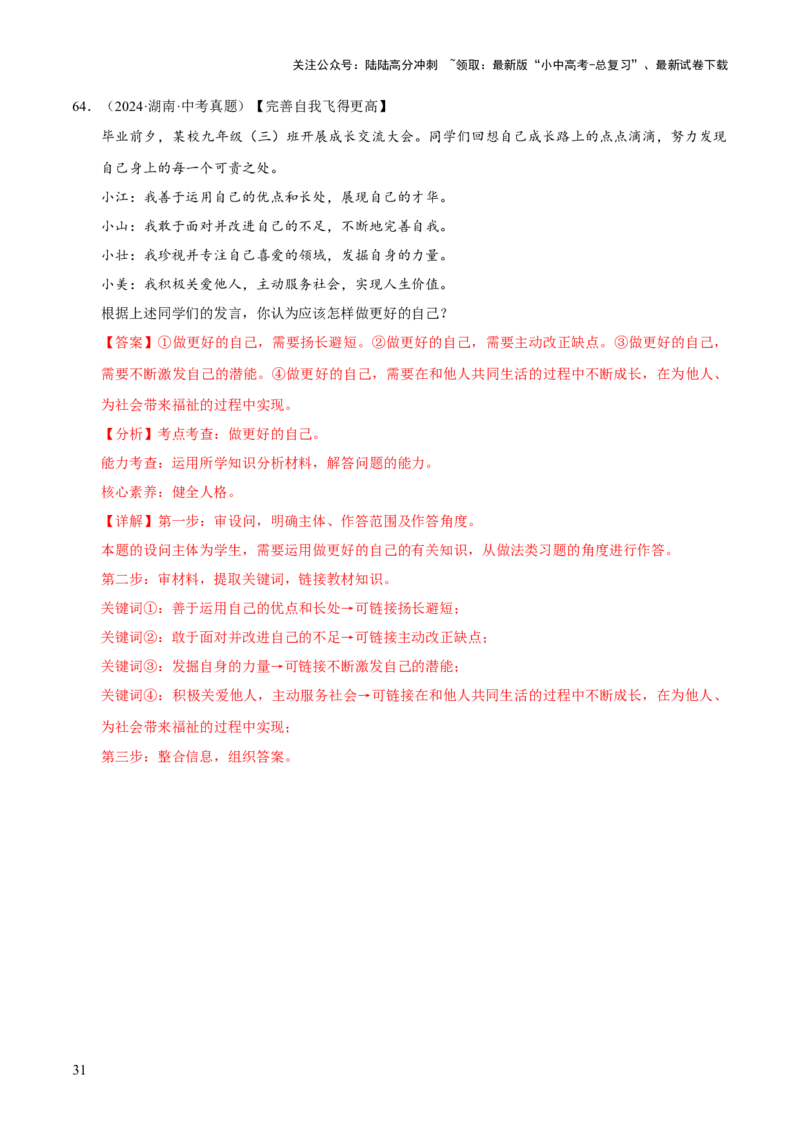 专题01成长的节拍（解析版）_02中考总复习（2026版更新中）_07-道法-中考总复习_2026年中考复习（更新中）_好题汇编三年（2023-2025）中考道德与法治真题分类汇编（全国通用）