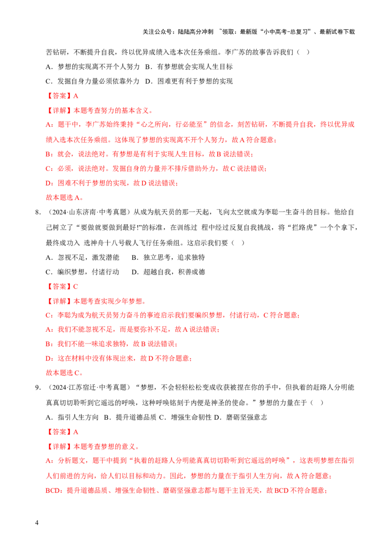 专题01成长的节拍（解析版）_02中考总复习（2026版更新中）_07-道法-中考总复习_2026年中考复习（更新中）_好题汇编三年（2023-2025）中考道德与法治真题分类汇编（全国通用）