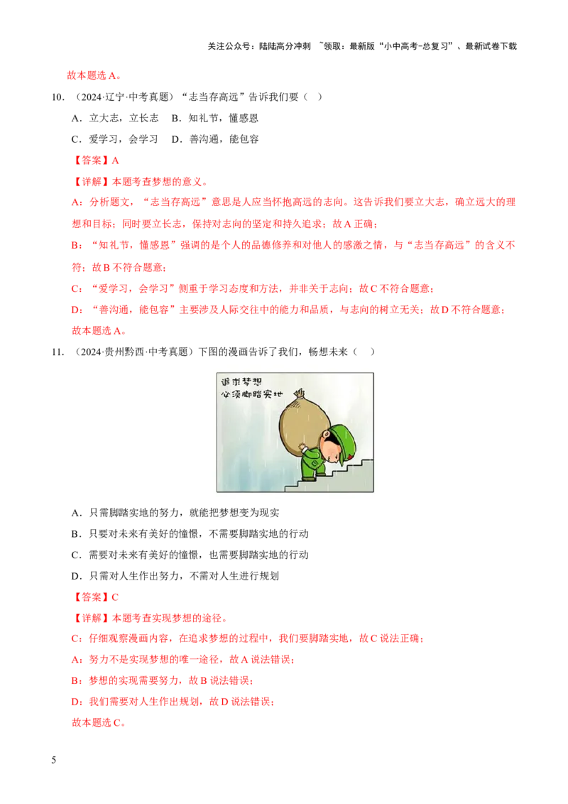 专题01成长的节拍（解析版）_02中考总复习（2026版更新中）_07-道法-中考总复习_2026年中考复习（更新中）_好题汇编三年（2023-2025）中考道德与法治真题分类汇编（全国通用）