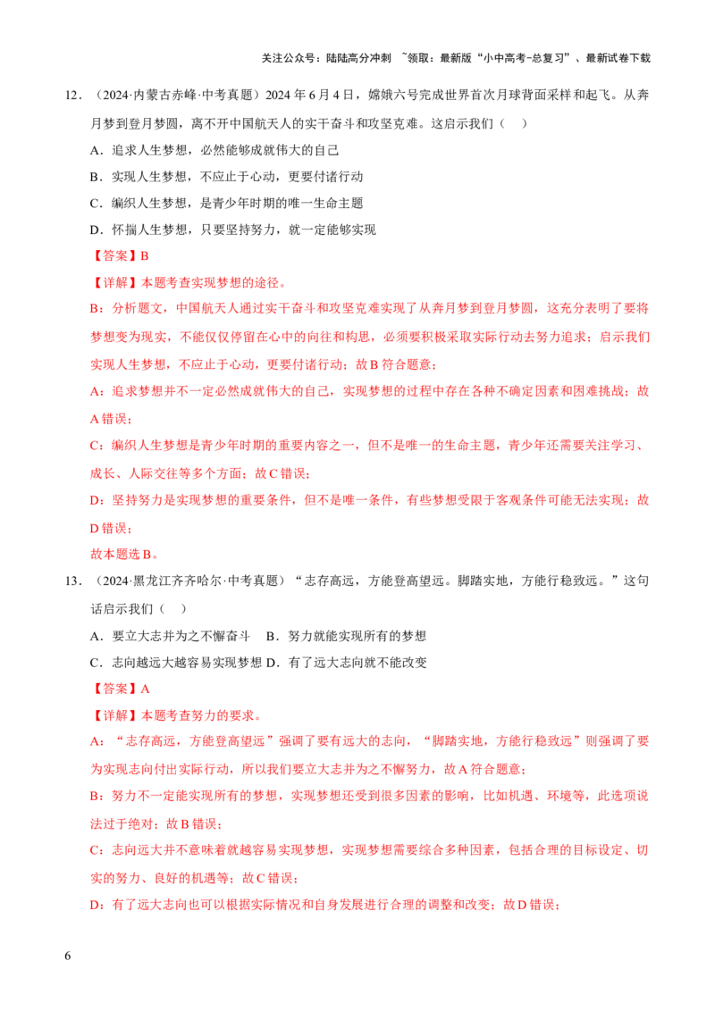 专题01成长的节拍（解析版）_02中考总复习（2026版更新中）_07-道法-中考总复习_2026年中考复习（更新中）_好题汇编三年（2023-2025）中考道德与法治真题分类汇编（全国通用）