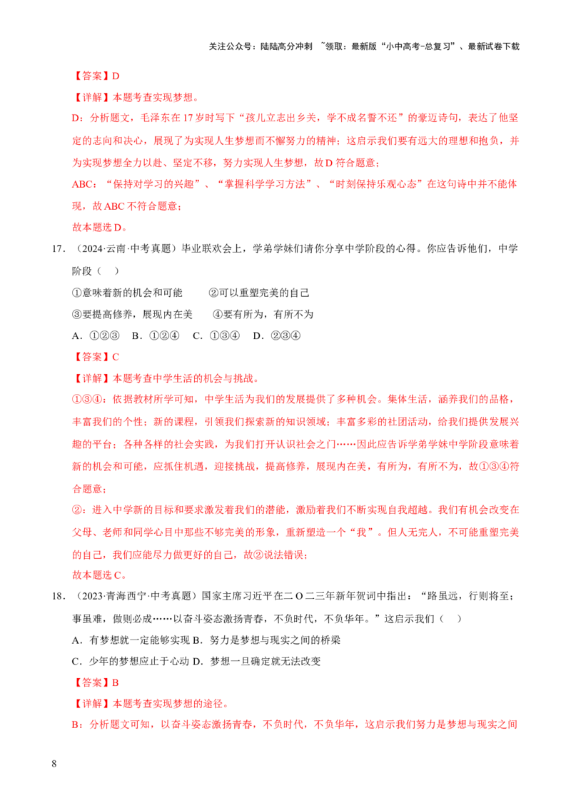 专题01成长的节拍（解析版）_02中考总复习（2026版更新中）_07-道法-中考总复习_2026年中考复习（更新中）_好题汇编三年（2023-2025）中考道德与法治真题分类汇编（全国通用）