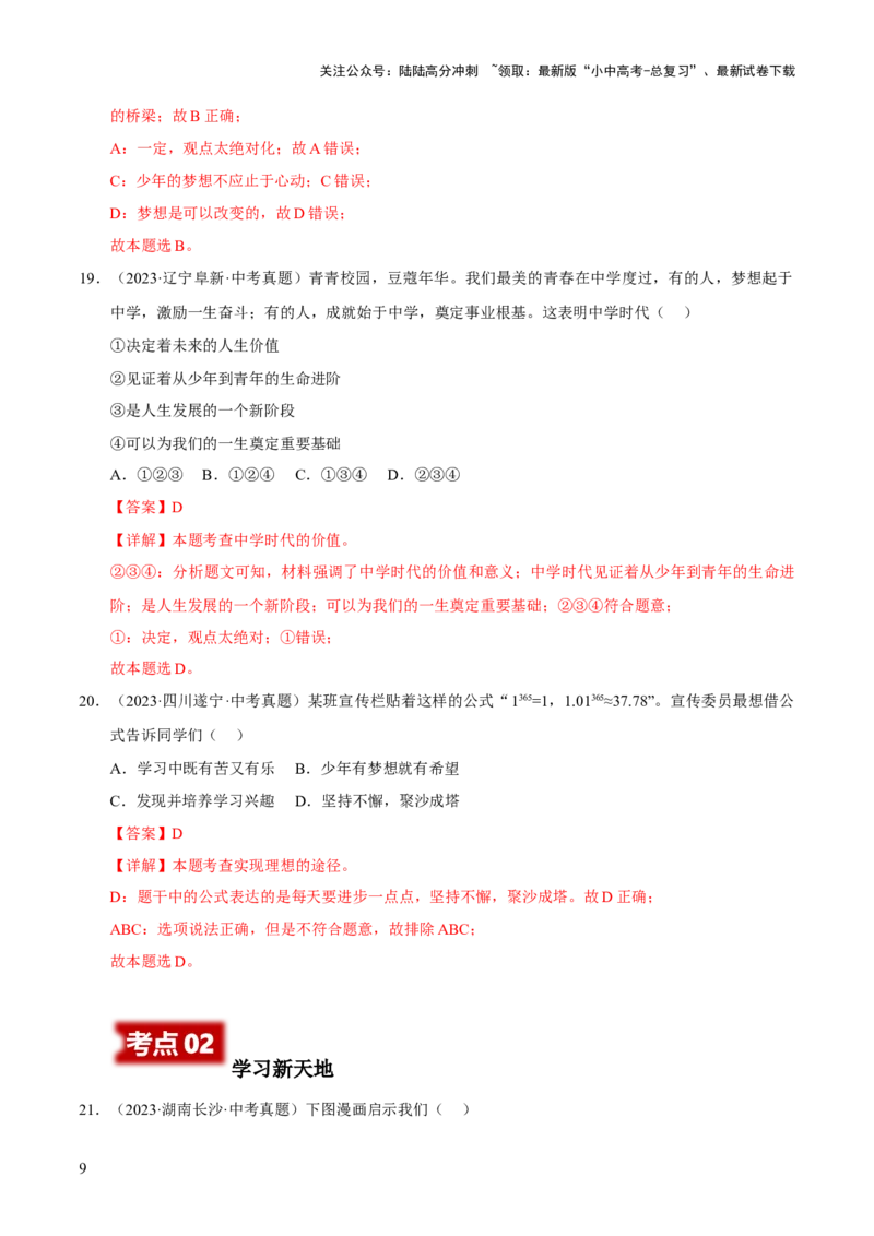 专题01成长的节拍（解析版）_02中考总复习（2026版更新中）_07-道法-中考总复习_2026年中考复习（更新中）_好题汇编三年（2023-2025）中考道德与法治真题分类汇编（全国通用）