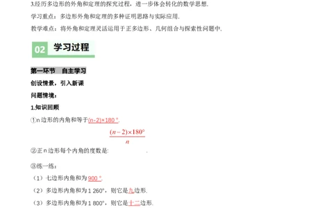 1.1三角形内角和定理（第4课时多边形的外角和）（导学案）（解析版）_北师大初中数学_8下-北师大版初中数学_2026春新版_第二套-东方_3导学案