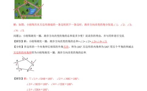 1.1三角形内角和定理（第4课时多边形的外角和）（导学案）（解析版）_北师大初中数学_8下-北师大版初中数学_2026春新版_第二套-东方_3导学案