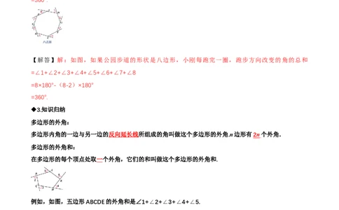 1.1三角形内角和定理（第4课时多边形的外角和）（导学案）（解析版）_北师大初中数学_8下-北师大版初中数学_2026春新版_第二套-东方_3导学案