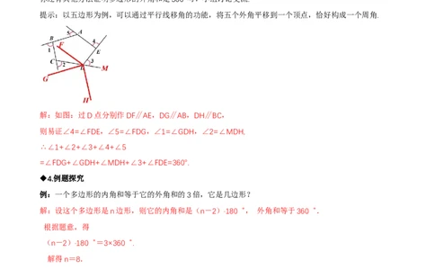 1.1三角形内角和定理（第4课时多边形的外角和）（导学案）（解析版）_北师大初中数学_8下-北师大版初中数学_2026春新版_第二套-东方_3导学案