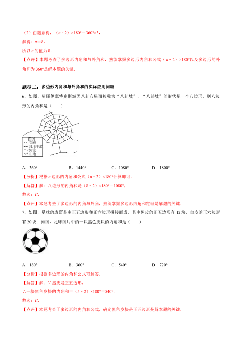 1.1三角形内角和定理（第4课时多边形的外角和）（导学案）（解析版）_北师大初中数学_8下-北师大版初中数学_2026春新版_第二套-东方_3导学案
