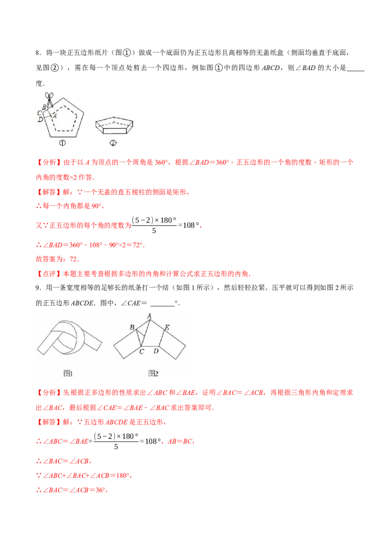 1.1三角形内角和定理（第4课时多边形的外角和）（导学案）（解析版）_北师大初中数学_8下-北师大版初中数学_2026春新版_第二套-东方_3导学案