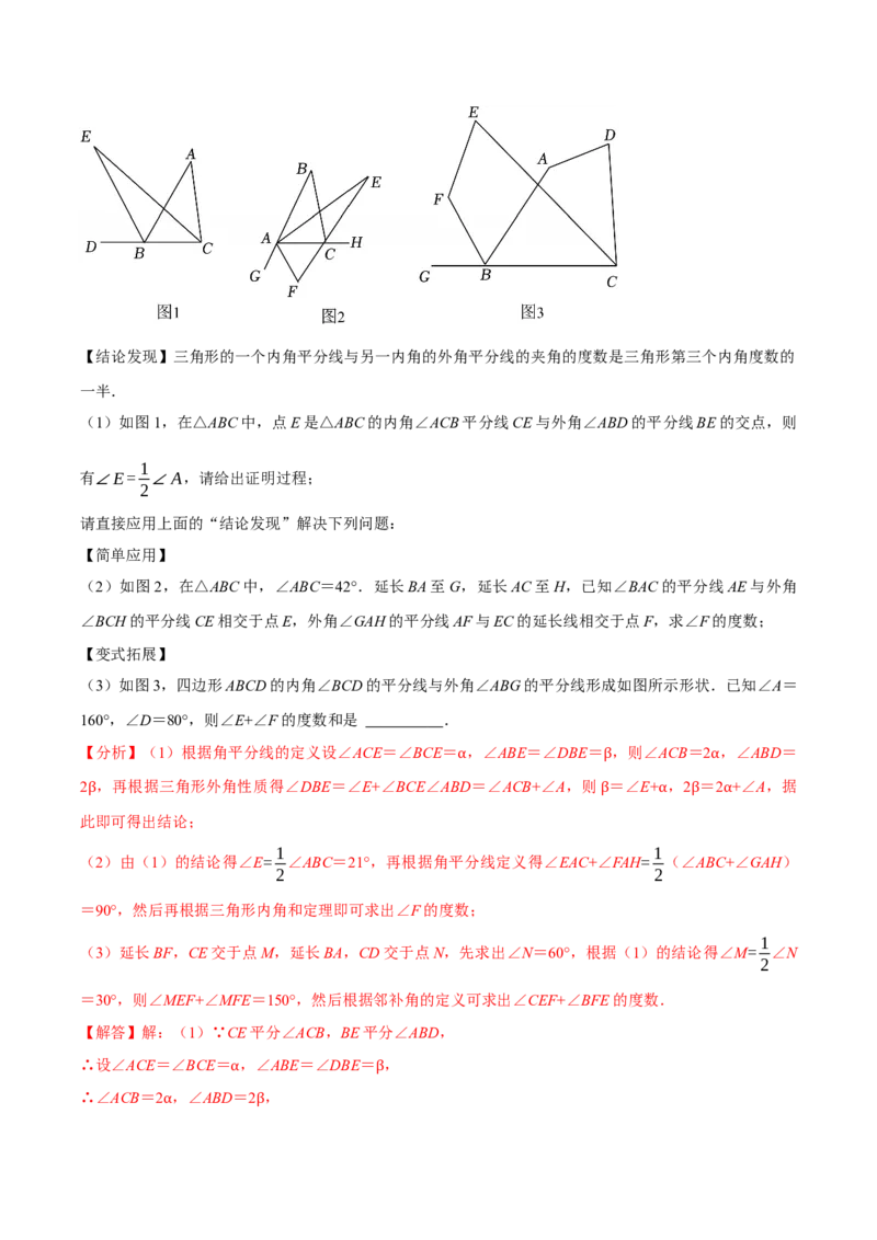1.1三角形内角和定理（第4课时多边形的外角和）（导学案）（解析版）_北师大初中数学_8下-北师大版初中数学_2026春新版_第二套-东方_3导学案