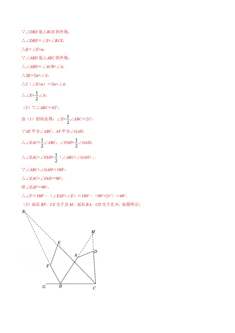 1.1三角形内角和定理（第4课时多边形的外角和）（导学案）（解析版）_北师大初中数学_8下-北师大版初中数学_2026春新版_第二套-东方_3导学案