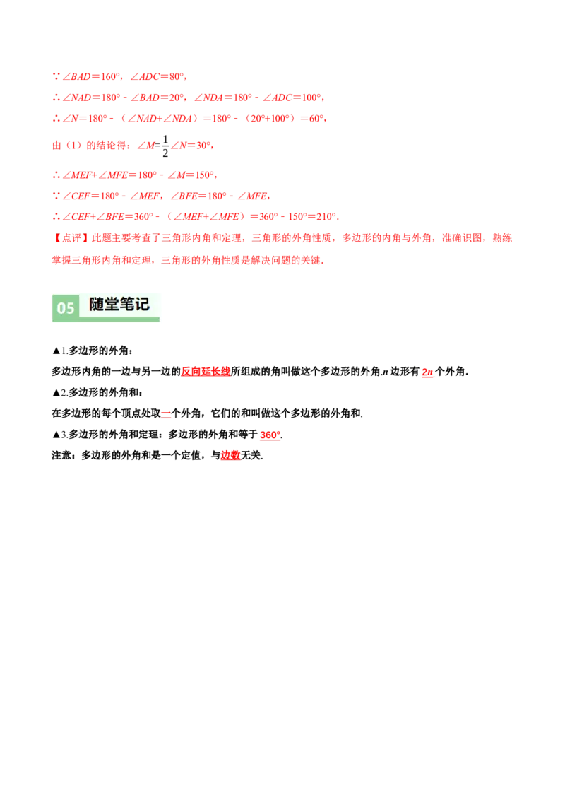 1.1三角形内角和定理（第4课时多边形的外角和）（导学案）（解析版）_北师大初中数学_8下-北师大版初中数学_2026春新版_第二套-东方_3导学案