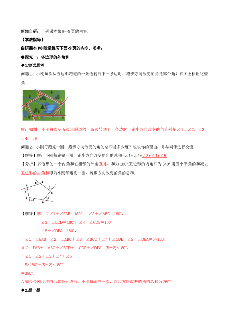 1.1三角形内角和定理（第4课时多边形的外角和）（导学案）（解析版）_北师大初中数学_8下-北师大版初中数学_2026春新版_第二套-东方_3导学案