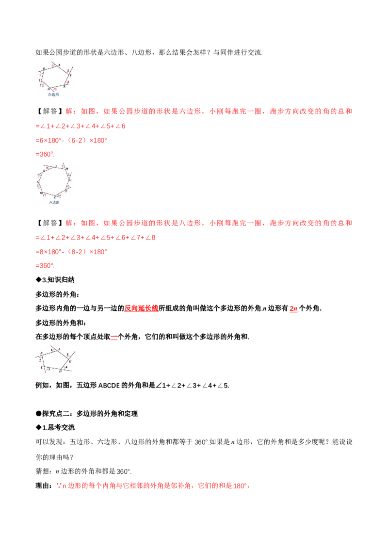 1.1三角形内角和定理（第4课时多边形的外角和）（导学案）（解析版）_北师大初中数学_8下-北师大版初中数学_2026春新版_第二套-东方_3导学案