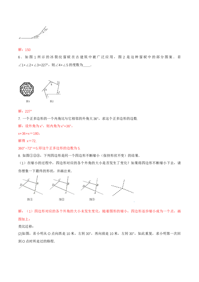 1.1三角形内角和定理（第4课时多边形的外角和）（导学案）（解析版）_北师大初中数学_8下-北师大版初中数学_2026春新版_第二套-东方_3导学案