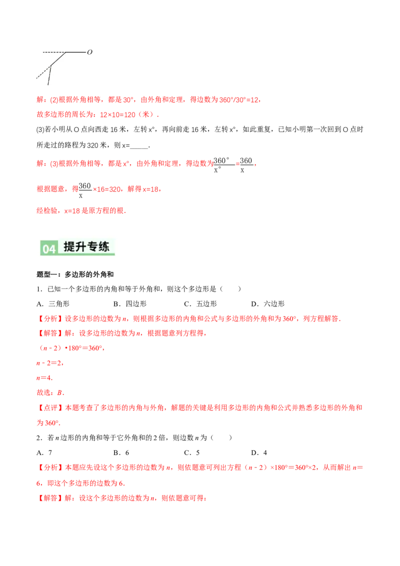 1.1三角形内角和定理（第4课时多边形的外角和）（导学案）（解析版）_北师大初中数学_8下-北师大版初中数学_2026春新版_第二套-东方_3导学案