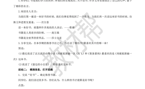 教学设计《习作：推荐一本书》_25秋《教材帮练习帮》系列_2026版小学《教材帮整书课件》1-6年级上册（语文）（人教版）_五上_课件+教案统编语文五（上）第8单元-2025秋最新教材