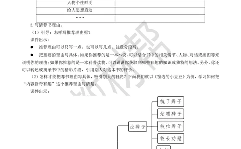 教学设计《习作：推荐一本书》_25秋《教材帮练习帮》系列_2026版小学《教材帮整书课件》1-6年级上册（语文）（人教版）_五上_课件+教案统编语文五（上）第8单元-2025秋最新教材