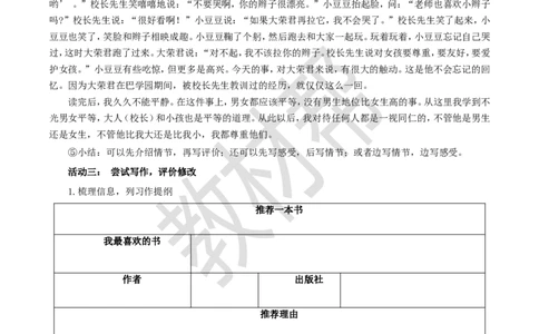 教学设计《习作：推荐一本书》_25秋《教材帮练习帮》系列_2026版小学《教材帮整书课件》1-6年级上册（语文）（人教版）_五上_课件+教案统编语文五（上）第8单元-2025秋最新教材