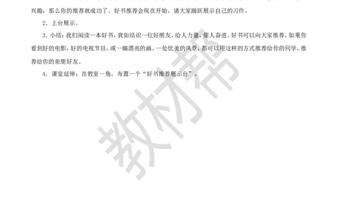 教学设计《习作：推荐一本书》_25秋《教材帮练习帮》系列_2026版小学《教材帮整书课件》1-6年级上册（语文）（人教版）_五上_课件+教案统编语文五（上）第8单元-2025秋最新教材