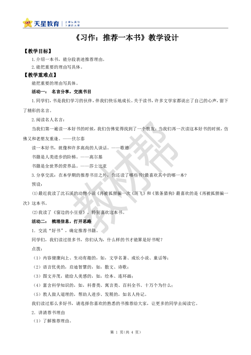 教学设计《习作：推荐一本书》_25秋《教材帮练习帮》系列_2026版小学《教材帮整书课件》1-6年级上册（语文）（人教版）_五上_课件+教案统编语文五（上）第8单元-2025秋最新教材