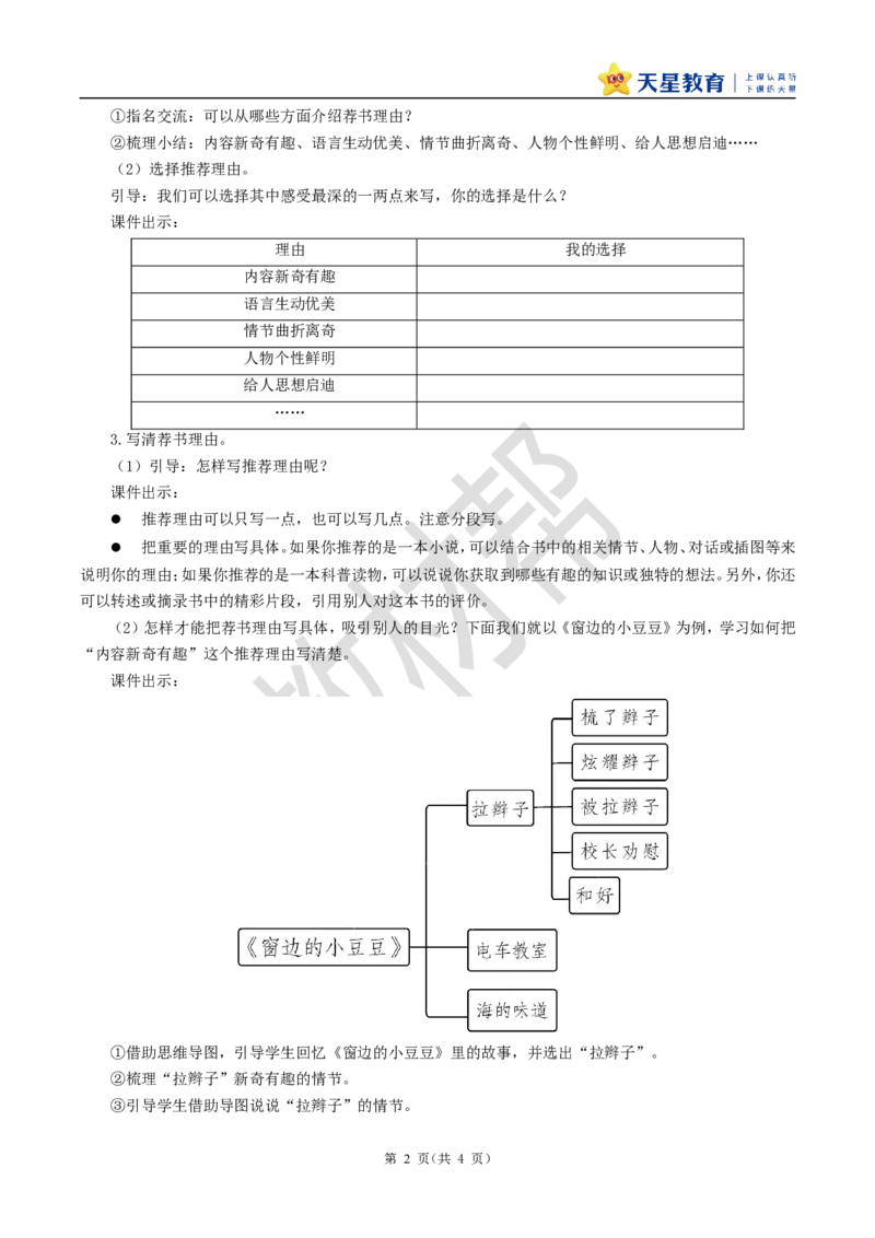 教学设计《习作：推荐一本书》_25秋《教材帮练习帮》系列_2026版小学《教材帮整书课件》1-6年级上册（语文）（人教版）_五上_课件+教案统编语文五（上）第8单元-2025秋最新教材