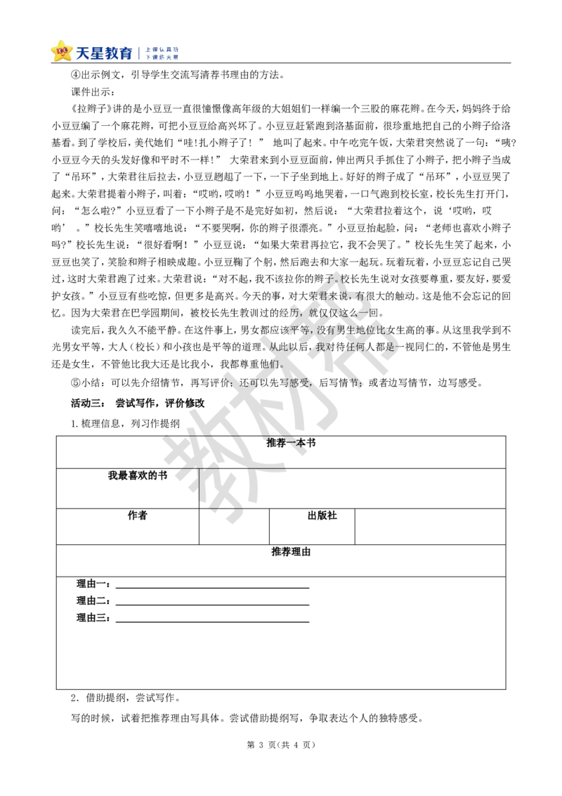 教学设计《习作：推荐一本书》_25秋《教材帮练习帮》系列_2026版小学《教材帮整书课件》1-6年级上册（语文）（人教版）_五上_课件+教案统编语文五（上）第8单元-2025秋最新教材