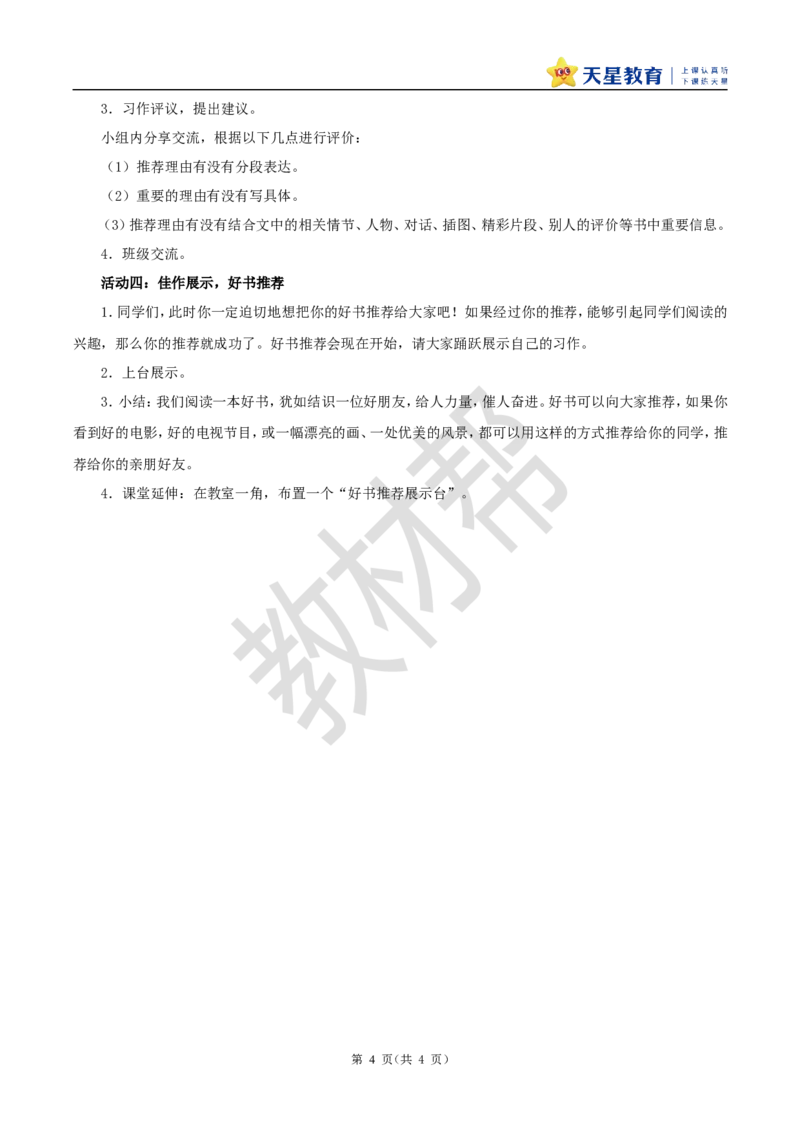 教学设计《习作：推荐一本书》_25秋《教材帮练习帮》系列_2026版小学《教材帮整书课件》1-6年级上册（语文）（人教版）_五上_课件+教案统编语文五（上）第8单元-2025秋最新教材