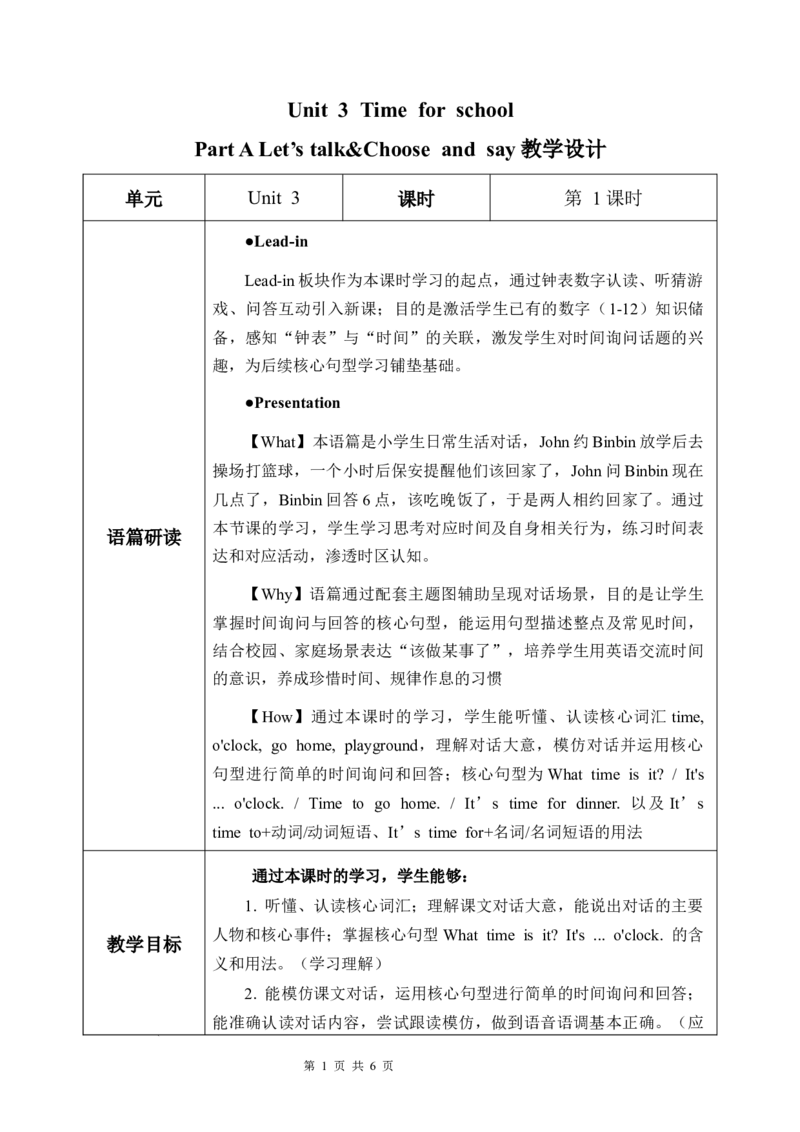 Unit3第1课时PartALet&rsquo;stalk&Chooseandsay(教学设计)英语人教PEP版四年级下册（新教材）_4下-新英语人教PEP版（2026持续更新）_01课件+教案+学习任务单+练习（更新完第4单元）_2教案