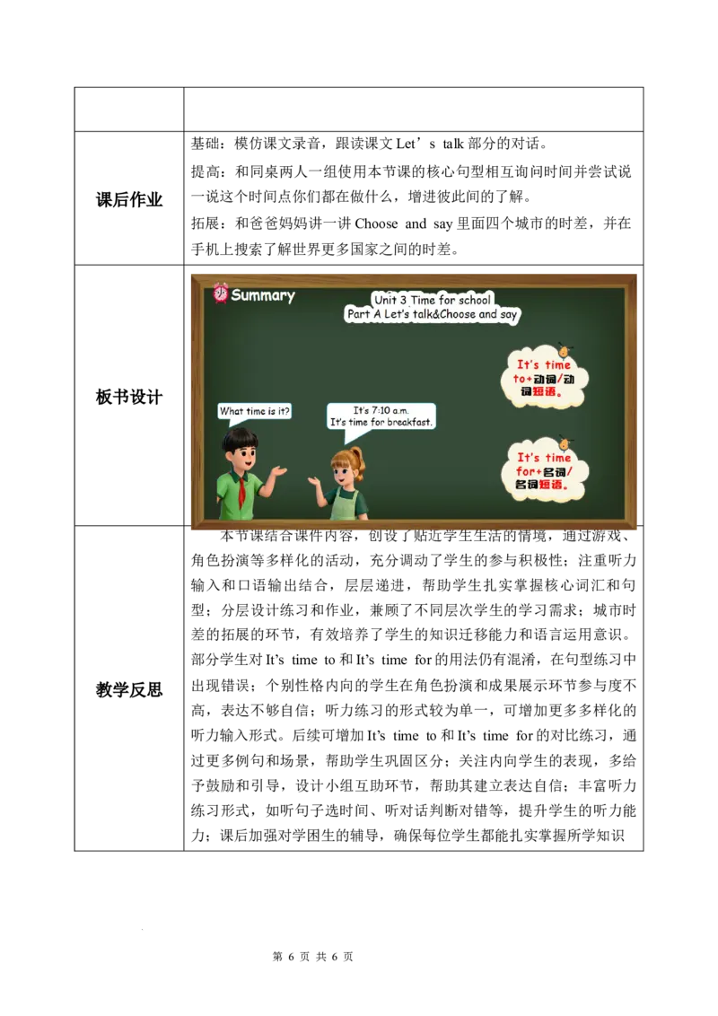 Unit3第1课时PartALet&rsquo;stalk&Chooseandsay(教学设计)英语人教PEP版四年级下册（新教材）_4下-新英语人教PEP版（2026持续更新）_01课件+教案+学习任务单+练习（更新完第4单元）_2教案