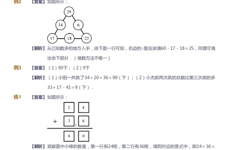 课本+自我巩固+课堂落实（答案）-gs_《爱学习》小学初中数学和奥数资料_高斯数学爱学习课件_1人教小学能力提高_2年级能力提高春秋寒暑课件_寒高斯数学2阶能力提高-gs出品