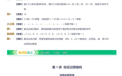 课本+自我巩固+课堂落实（答案）-gs_《爱学习》小学初中数学和奥数资料_高斯数学爱学习课件_1人教小学能力提高_2年级能力提高春秋寒暑课件_寒高斯数学2阶能力提高-gs出品